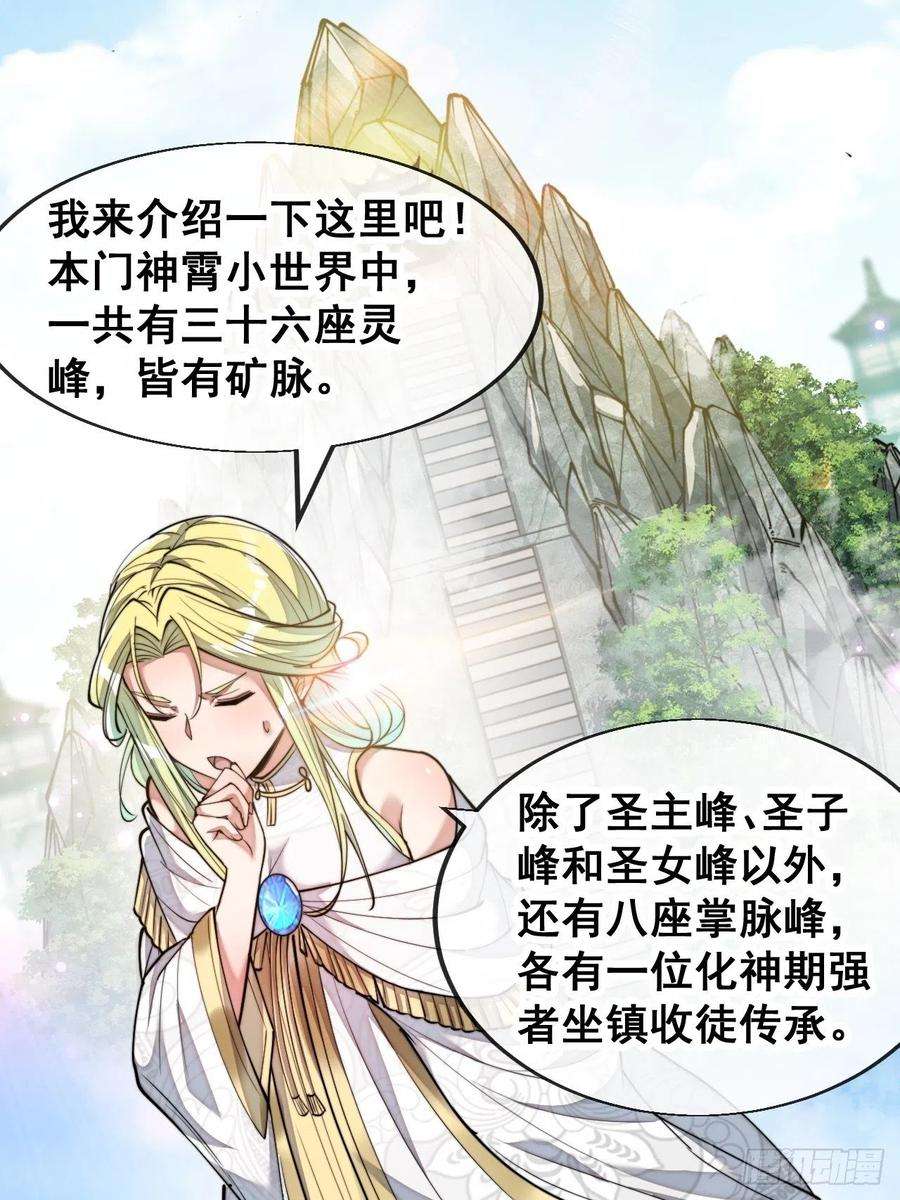 我真的不是气运之子五十八话：在下守口如瓶