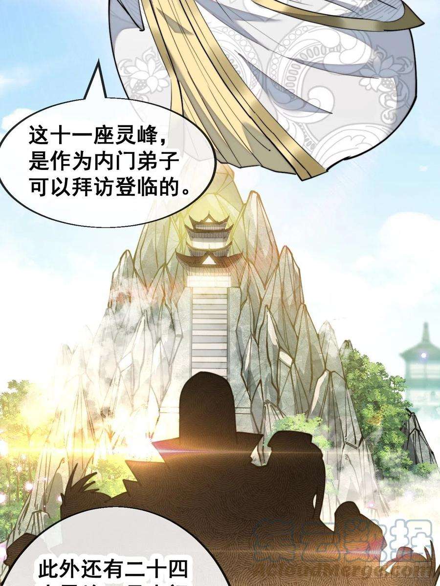 我真的不是气运之子五十八话：在下守口如瓶