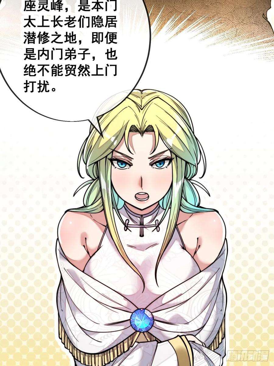 我真的不是气运之子五十八话：在下守口如瓶