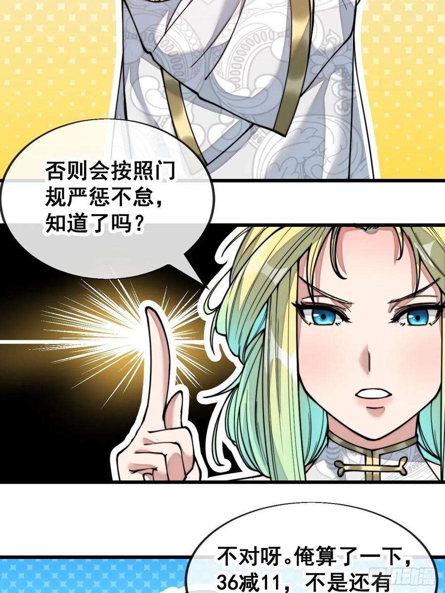 我真的不是气运之子五十八话：在下守口如瓶