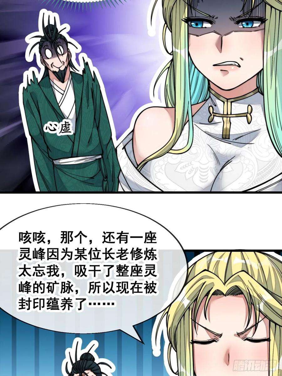 我真的不是气运之子五十八话：在下守口如瓶