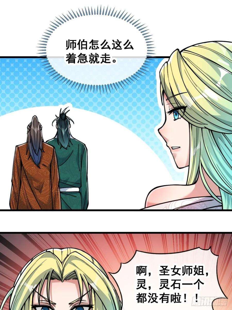 我真的不是气运之子五十八话：在下守口如瓶