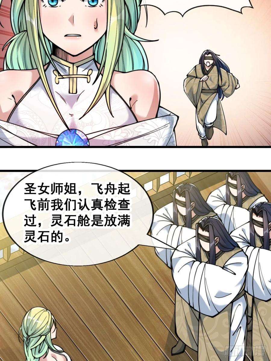 我真的不是气运之子五十八话：在下守口如瓶