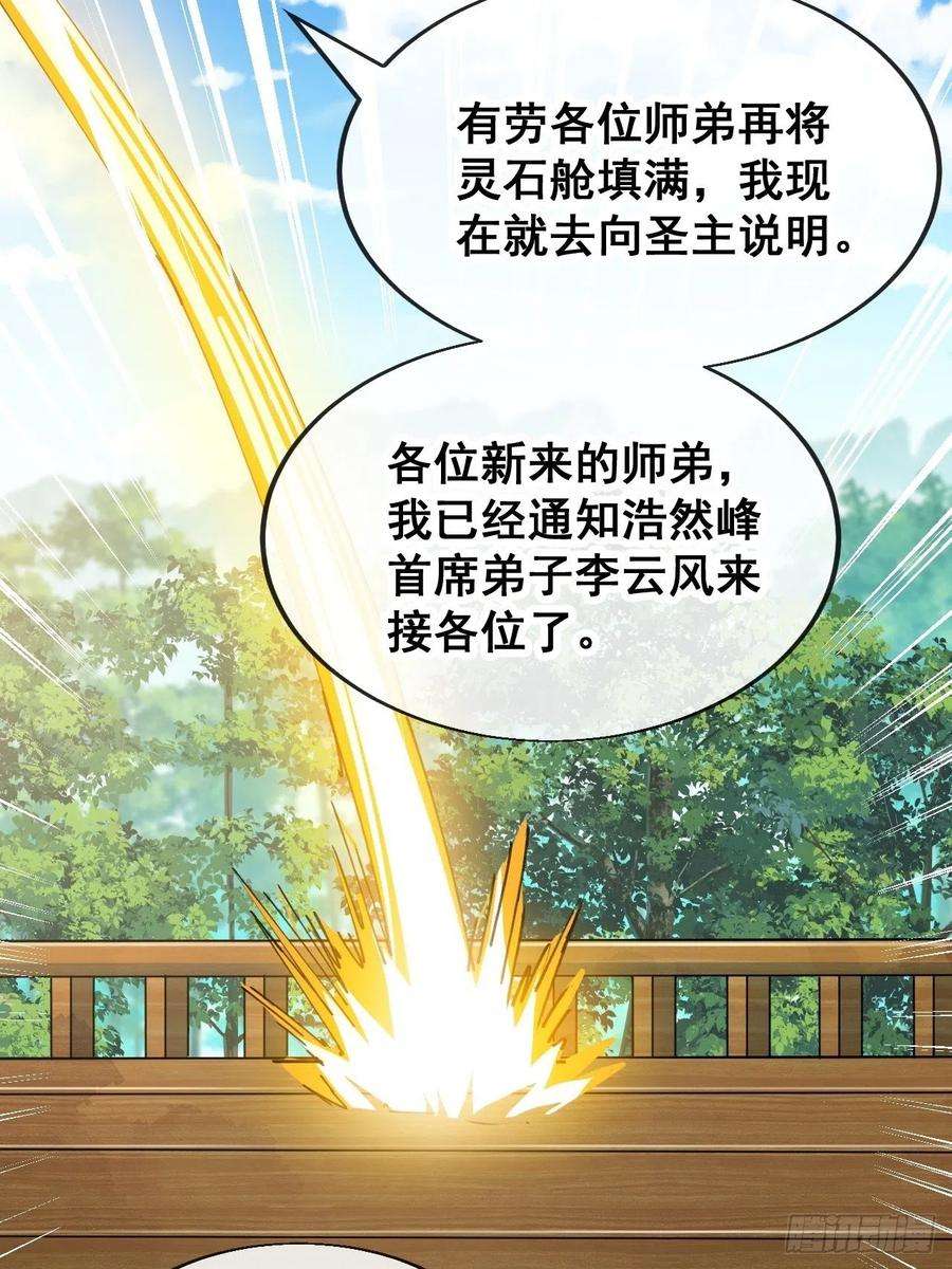 我真的不是气运之子五十八话：在下守口如瓶