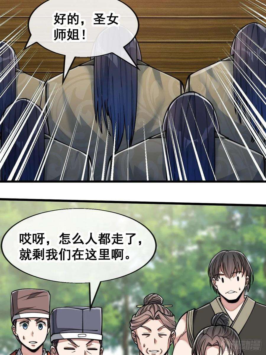 我真的不是气运之子五十八话：在下守口如瓶
