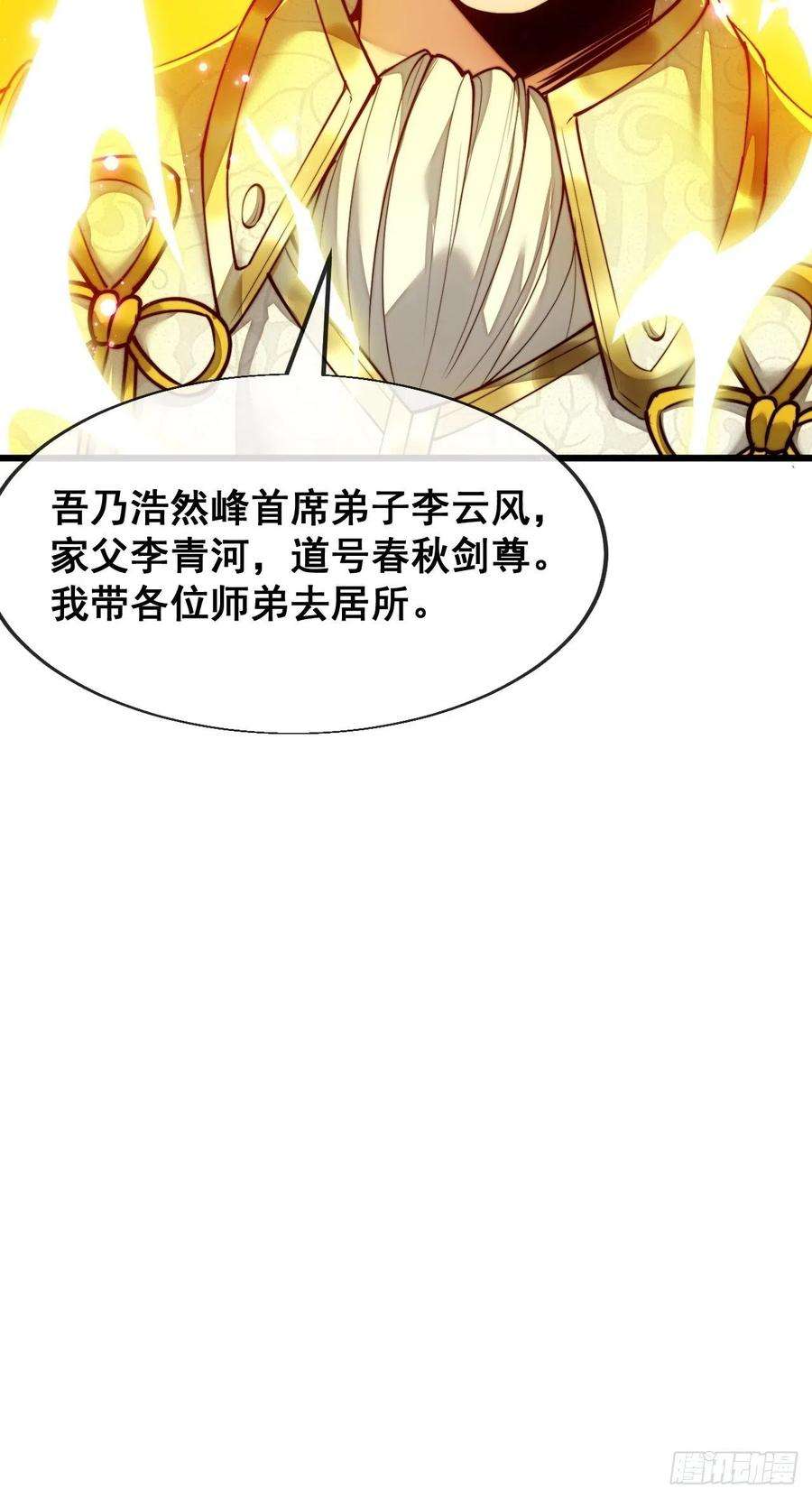 我真的不是气运之子五十八话：在下守口如瓶