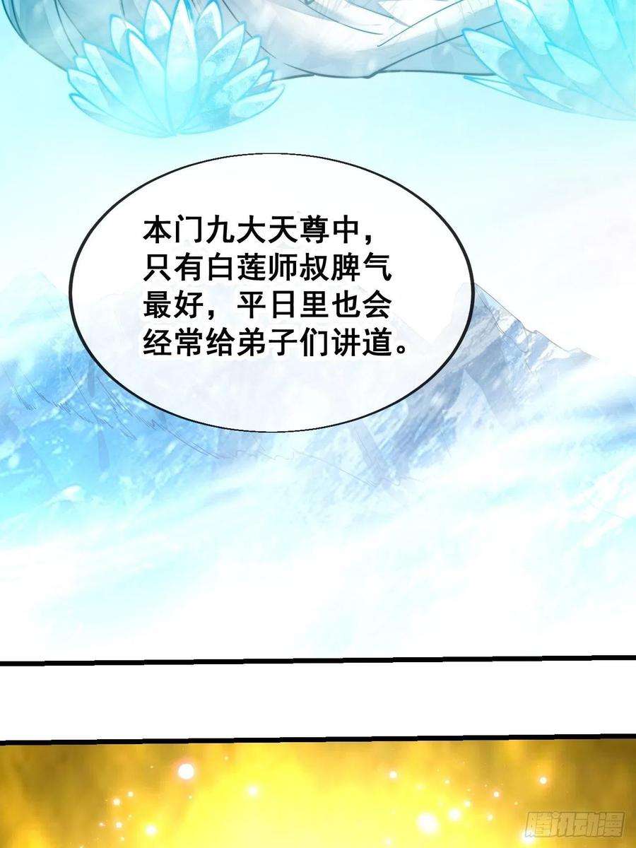 我真的不是气运之子五十八话：在下守口如瓶