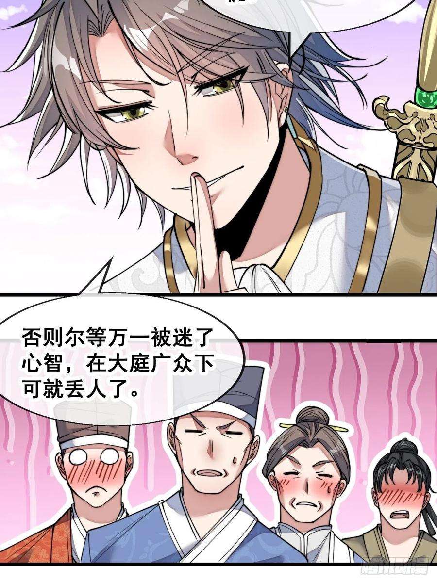 我真的不是气运之子五十八话：在下守口如瓶