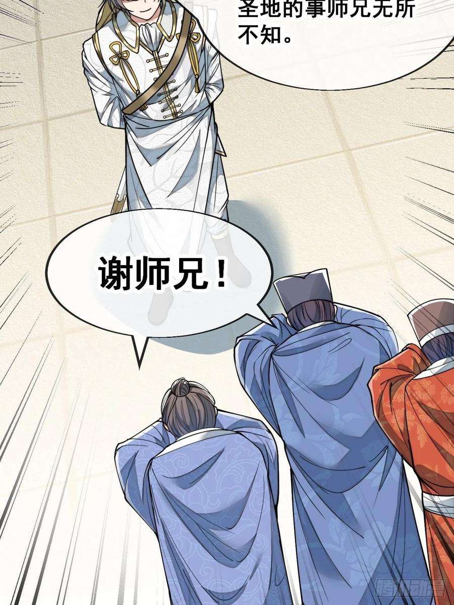 我真的不是气运之子五十八话：在下守口如瓶