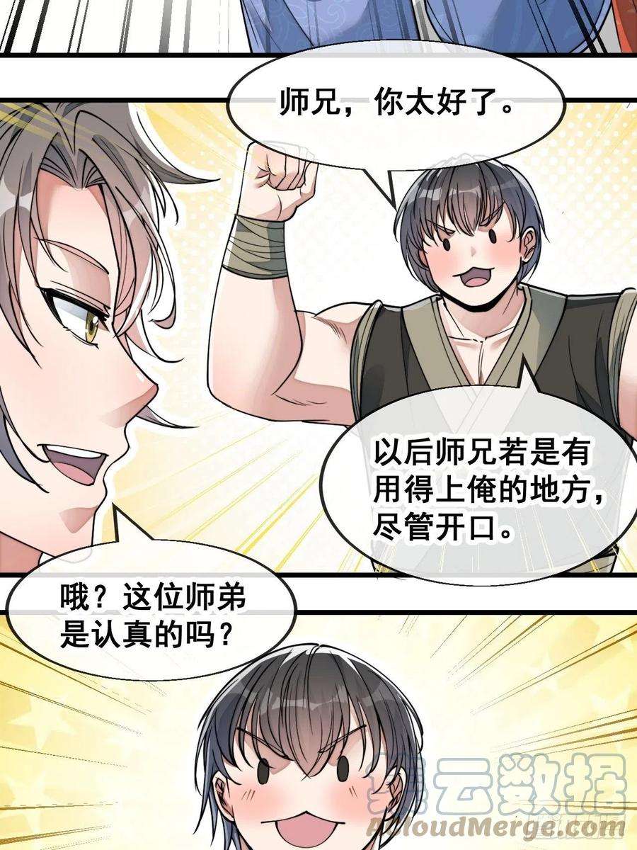 我真的不是气运之子五十八话：在下守口如瓶