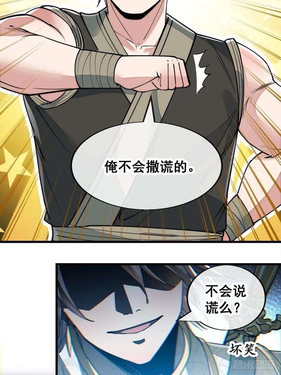 我真的不是气运之子五十八话：在下守口如瓶