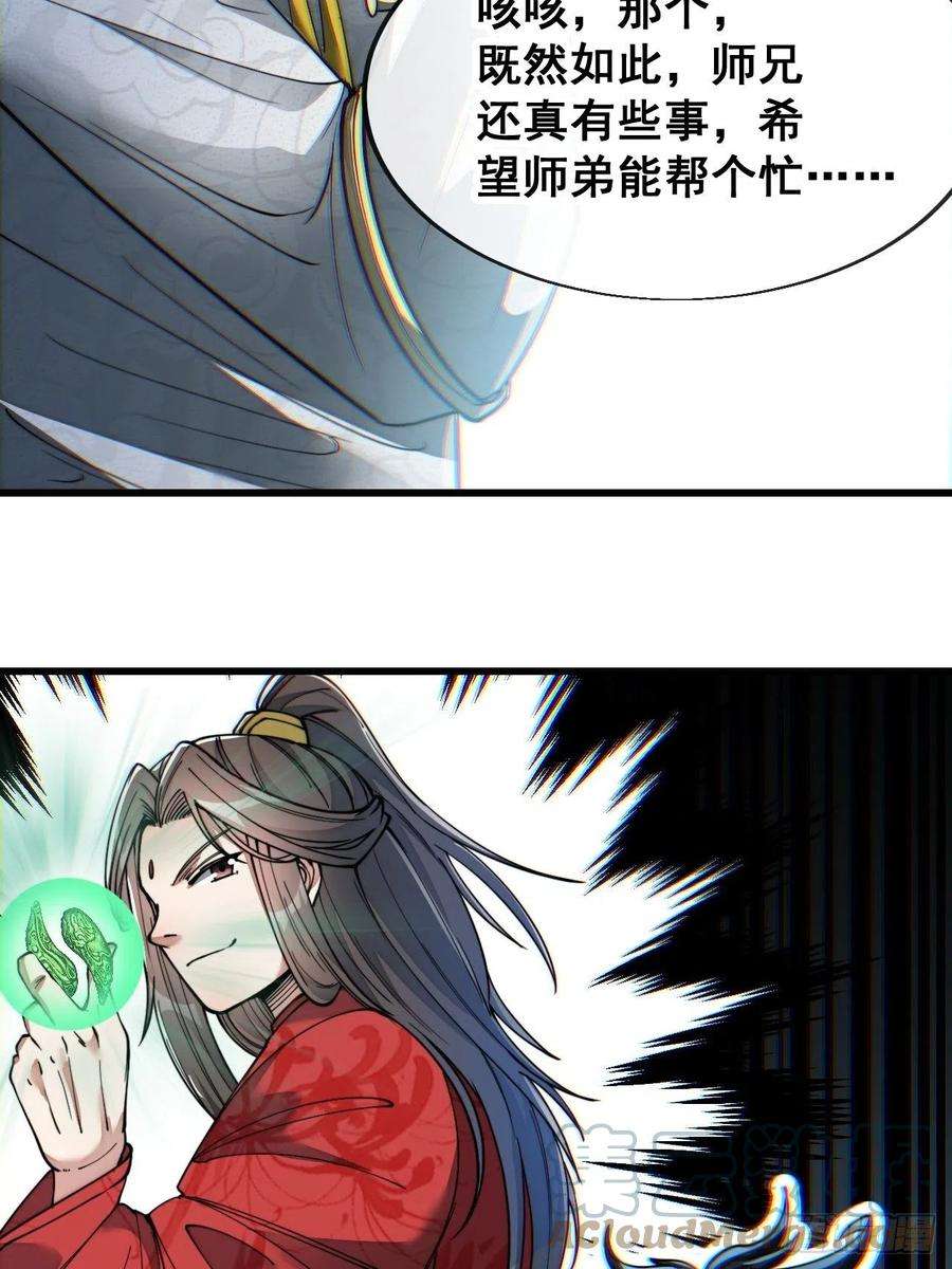 我真的不是气运之子五十八话：在下守口如瓶