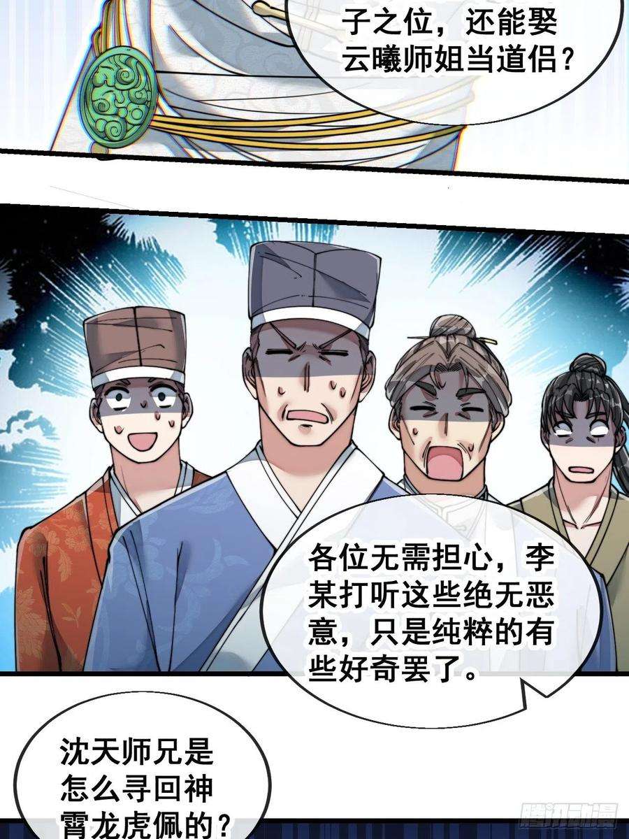 我真的不是气运之子五十八话：在下守口如瓶