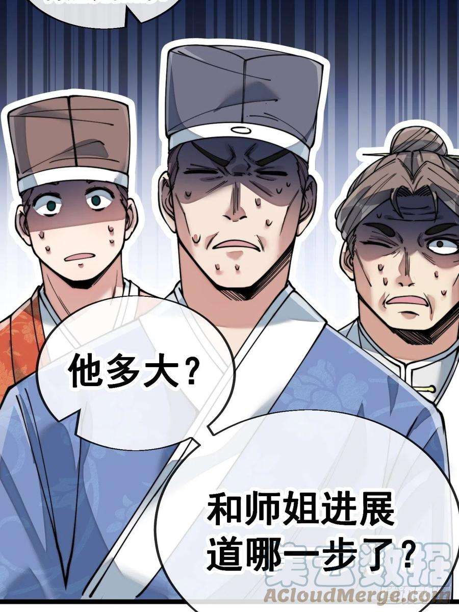 我真的不是气运之子五十八话：在下守口如瓶