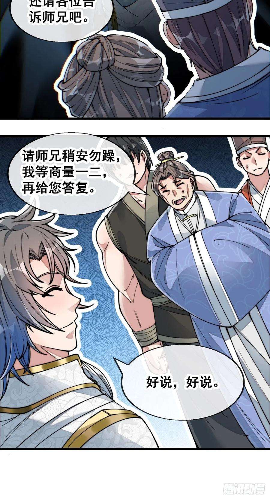 我真的不是气运之子五十八话：在下守口如瓶