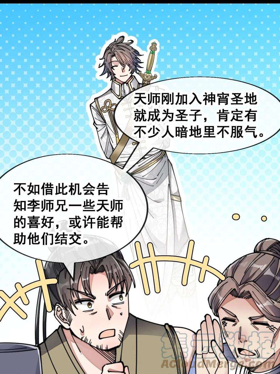我真的不是气运之子五十八话：在下守口如瓶