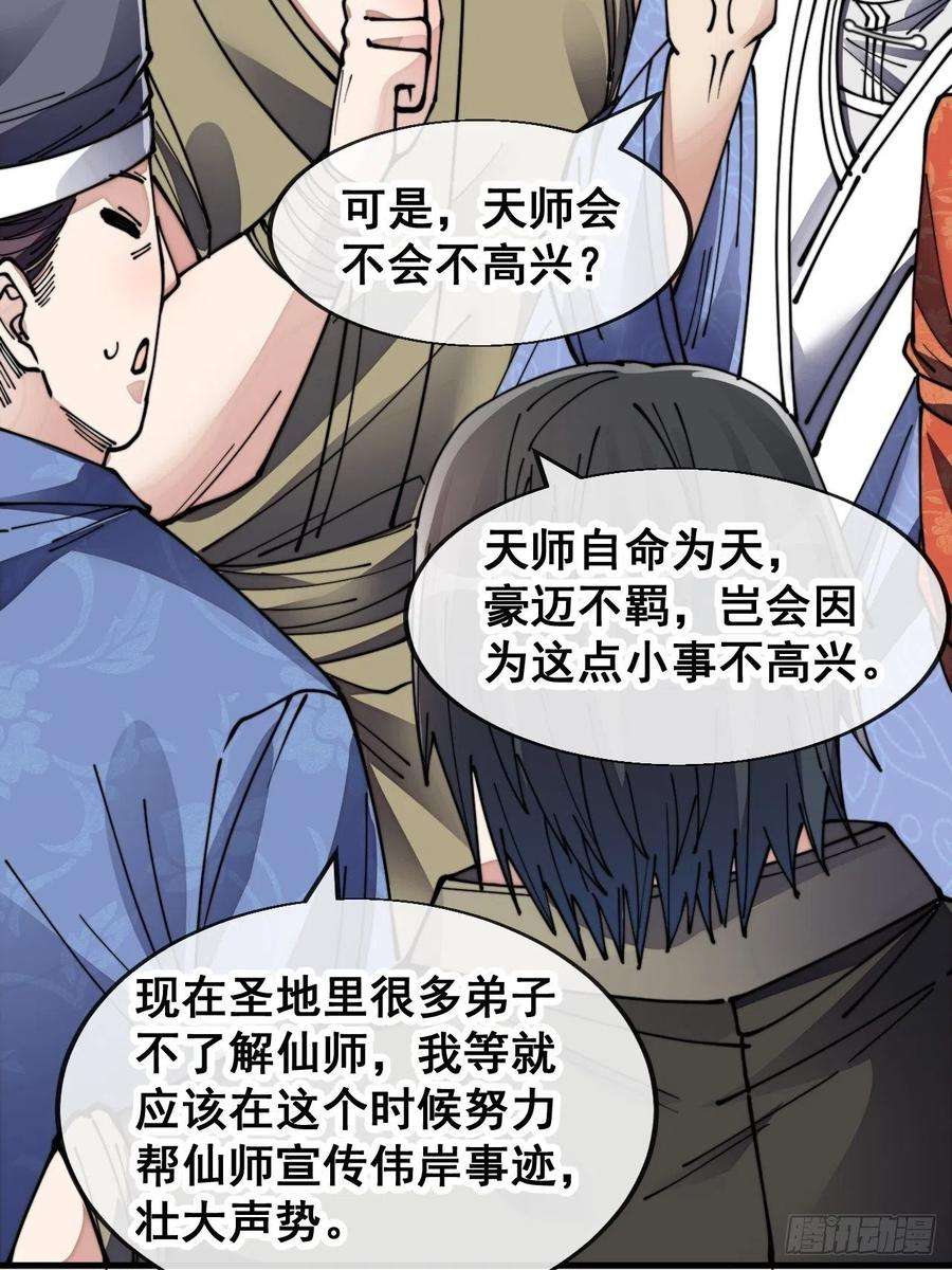 我真的不是气运之子五十八话：在下守口如瓶