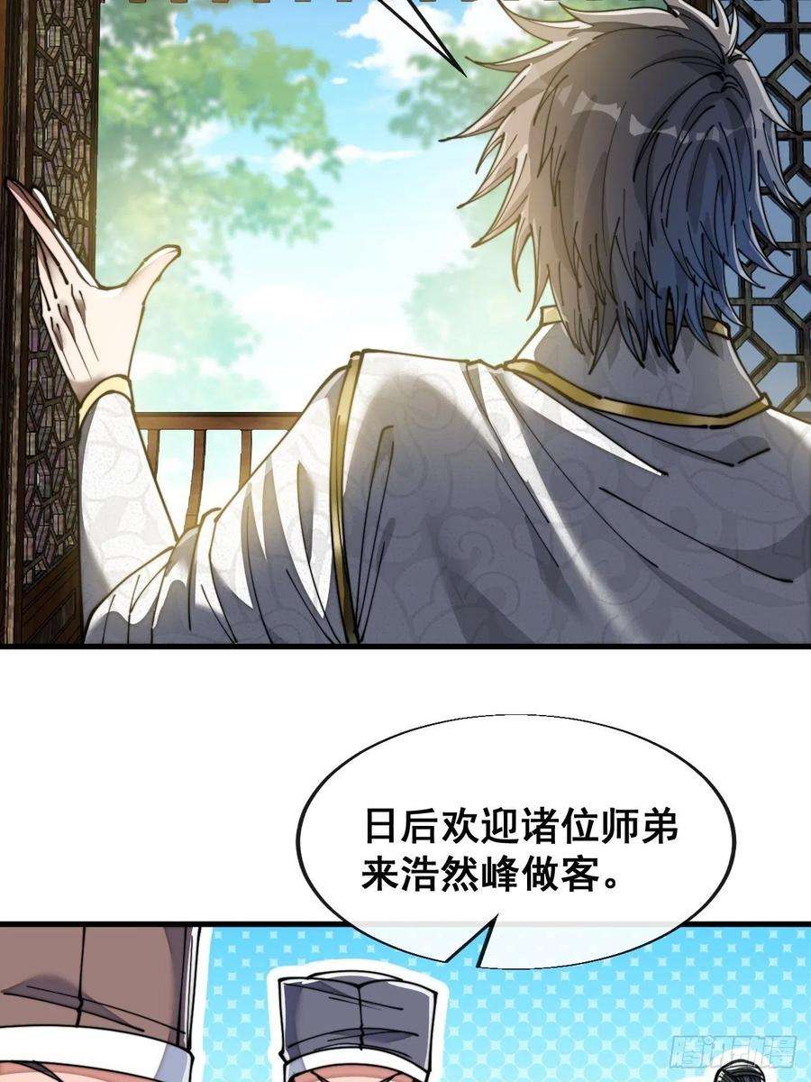 我真的不是气运之子五十九话：师弟别后悔