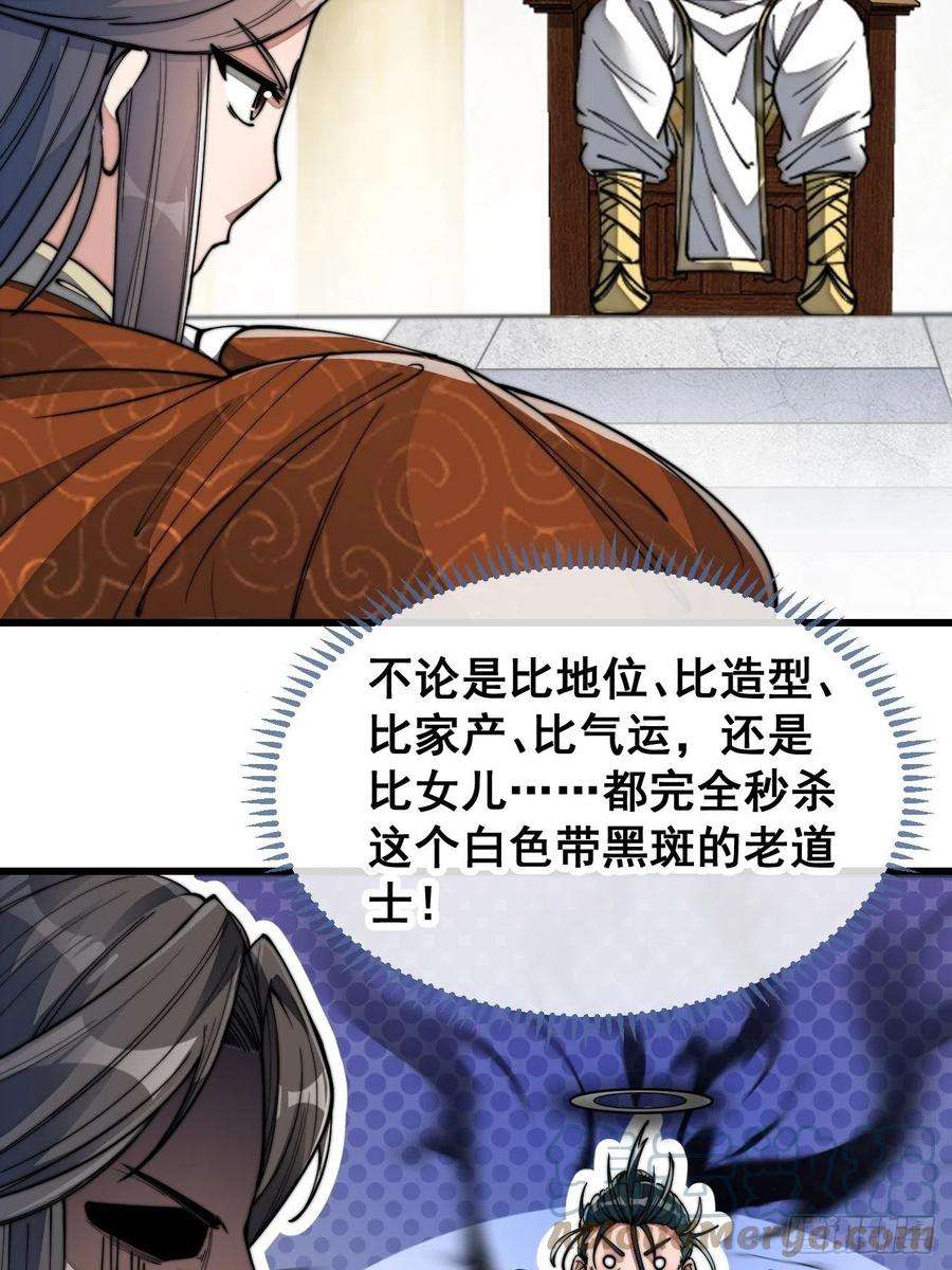 我真的不是气运之子五十九话：师弟别后悔
