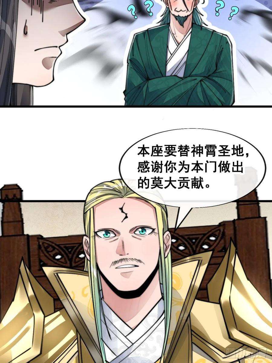 我真的不是气运之子五十九话：师弟别后悔