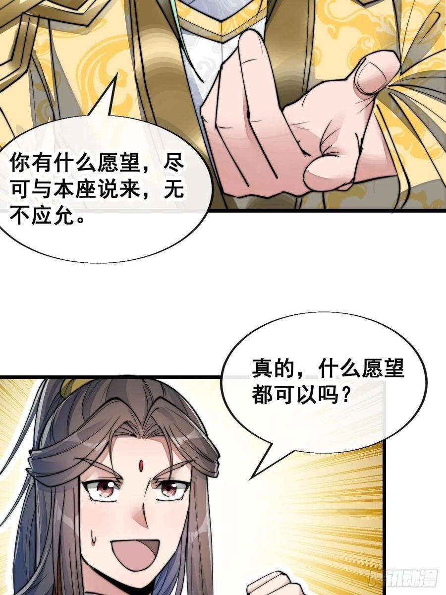 我真的不是气运之子五十九话：师弟别后悔