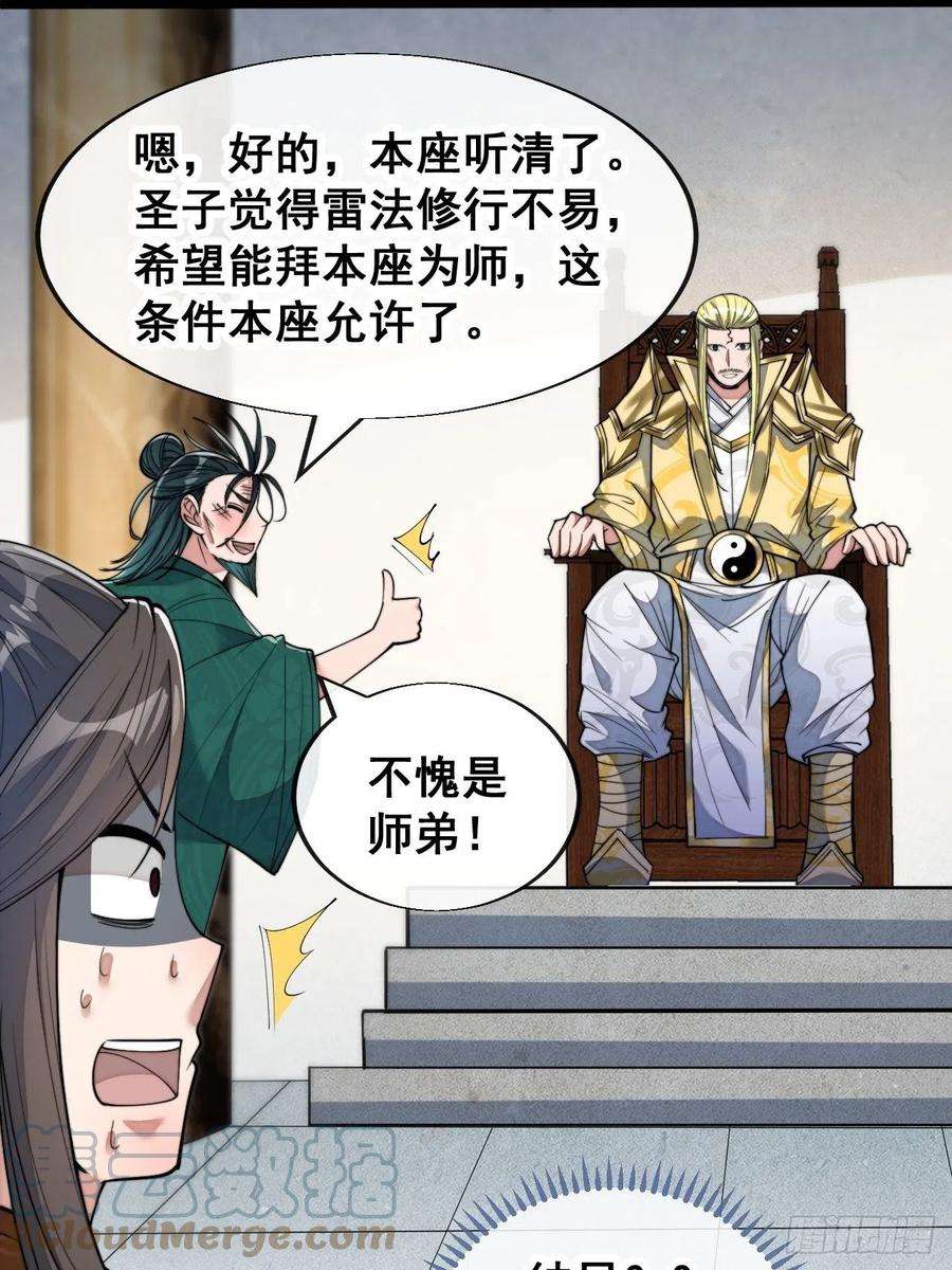 我真的不是气运之子五十九话：师弟别后悔