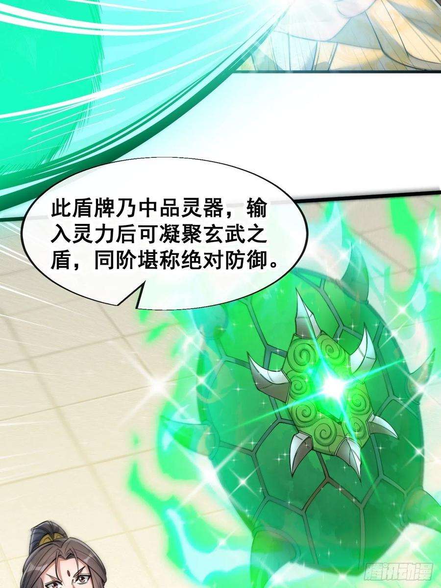我真的不是气运之子五十九话：师弟别后悔