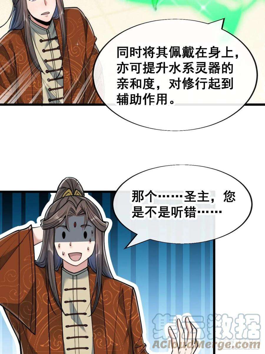 我真的不是气运之子五十九话：师弟别后悔