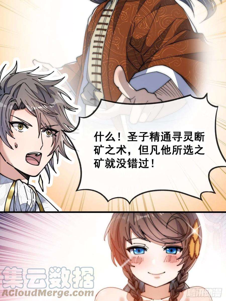 我真的不是气运之子五十九话：师弟别后悔