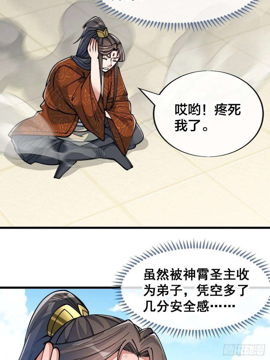 我真的不是气运之子五十九话：师弟别后悔