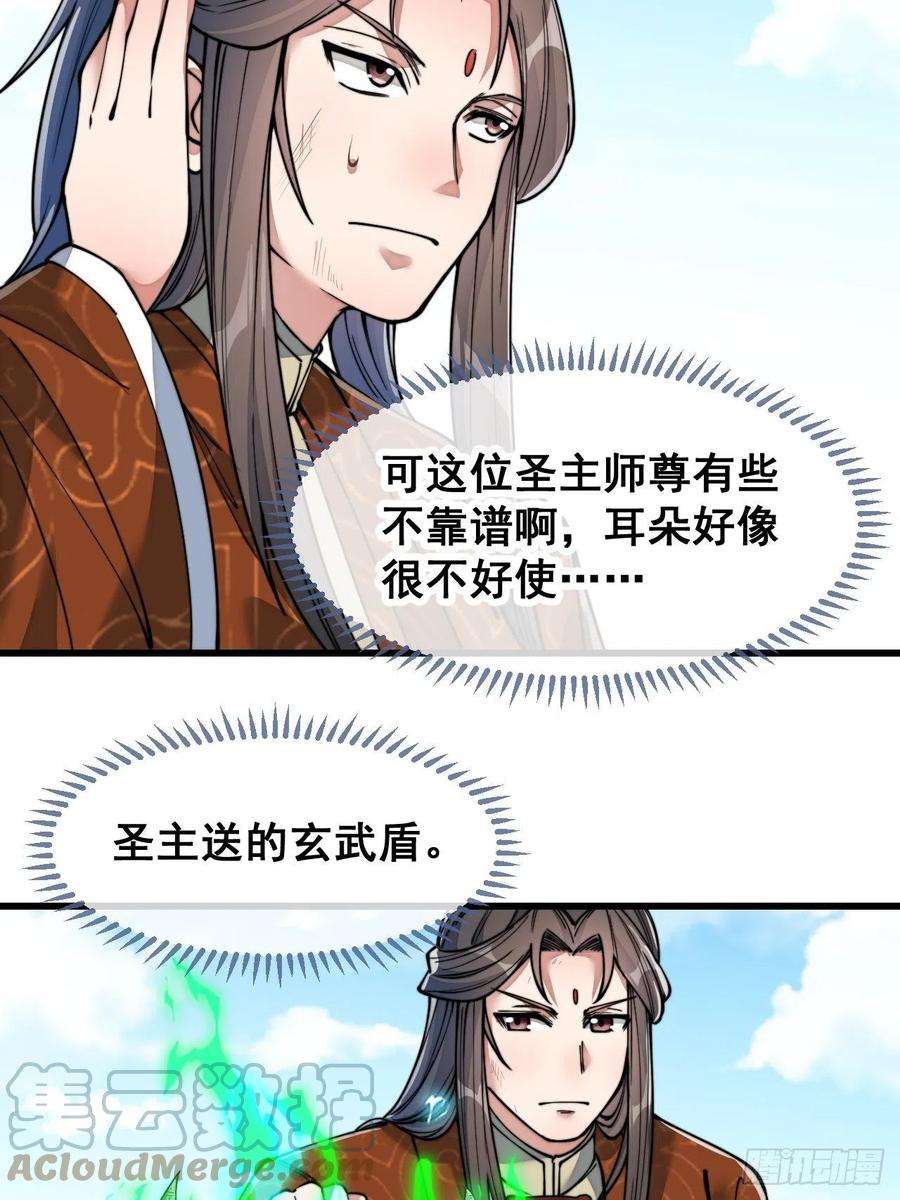 我真的不是气运之子五十九话：师弟别后悔