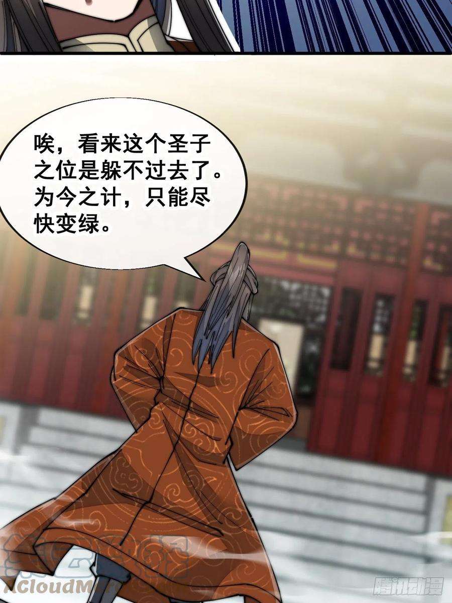 我真的不是气运之子五十九话：师弟别后悔