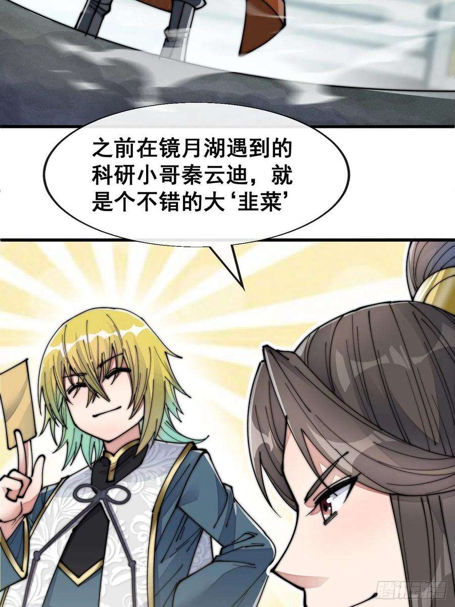 我真的不是气运之子五十九话：师弟别后悔