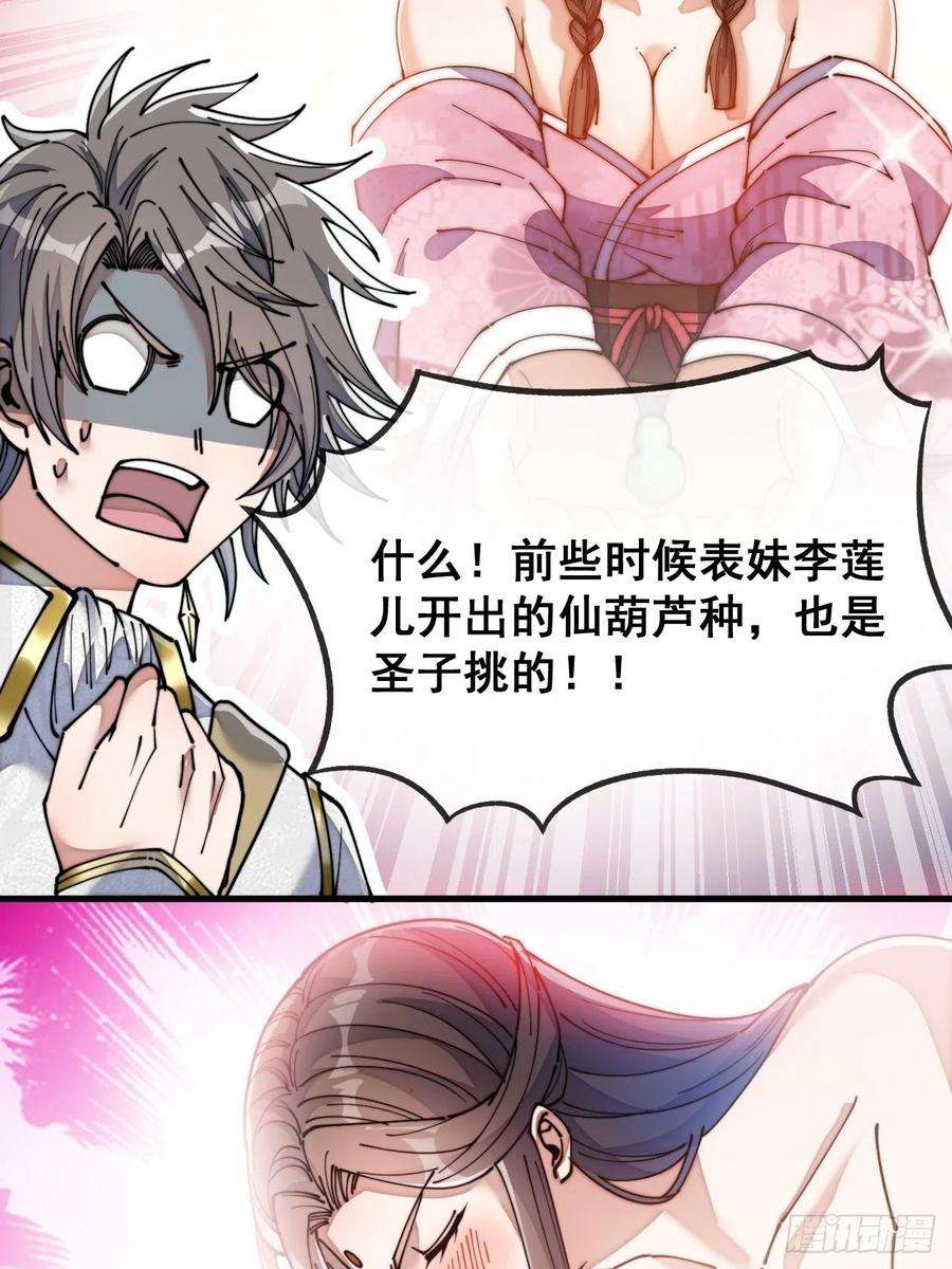 我真的不是气运之子五十九话：师弟别后悔