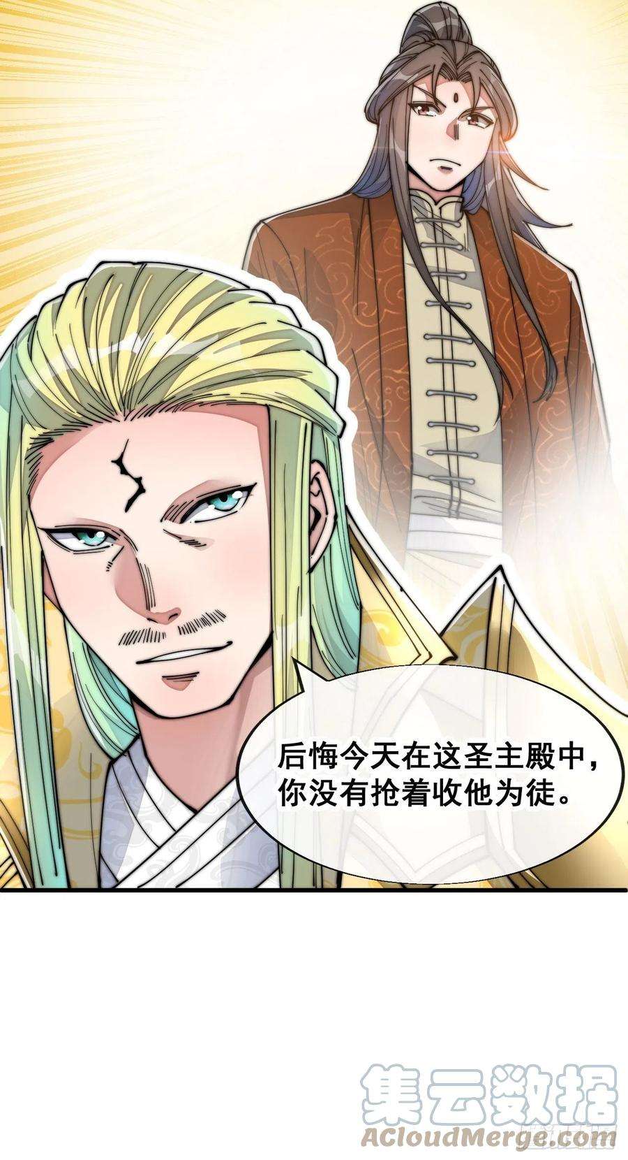 我真的不是气运之子五十九话：师弟别后悔