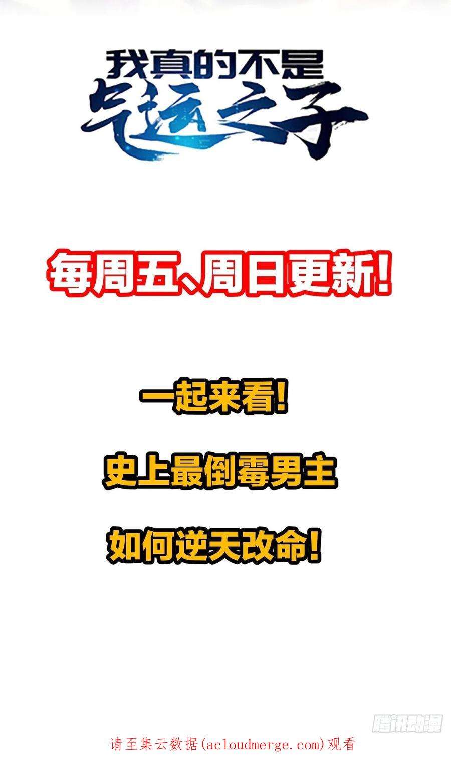 我真的不是气运之子五十九话：师弟别后悔