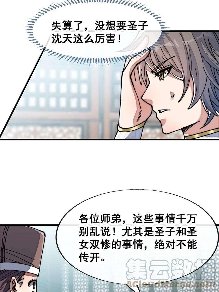 我真的不是气运之子五十九话：师弟别后悔