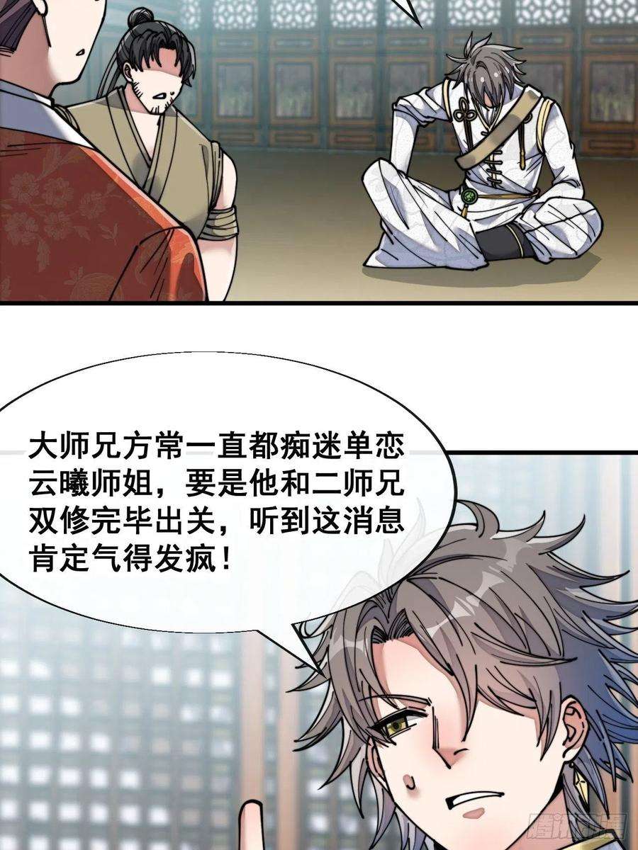 我真的不是气运之子五十九话：师弟别后悔