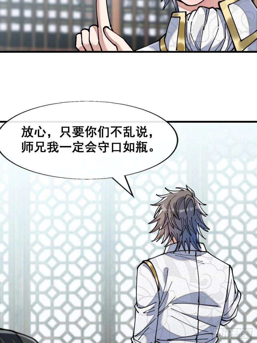 我真的不是气运之子五十九话：师弟别后悔