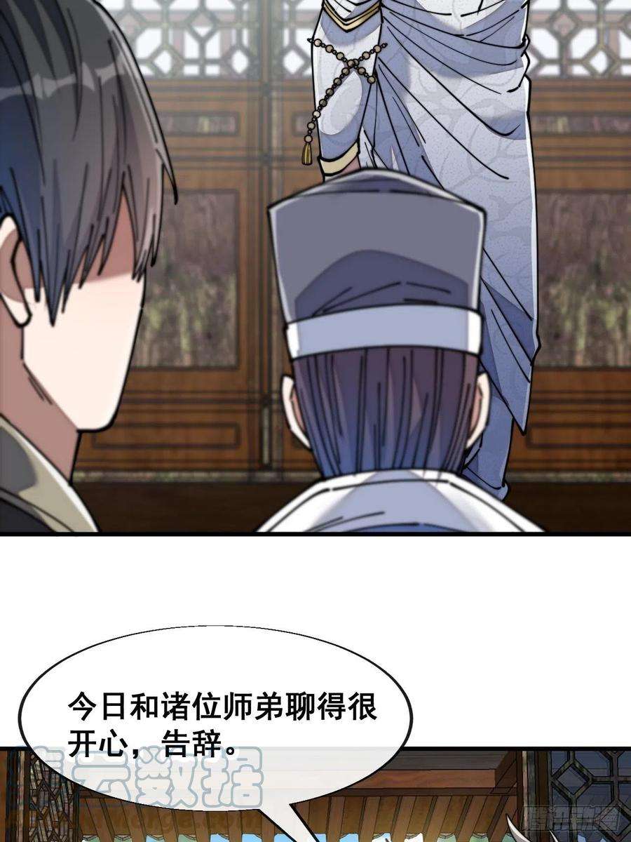 我真的不是气运之子五十九话：师弟别后悔