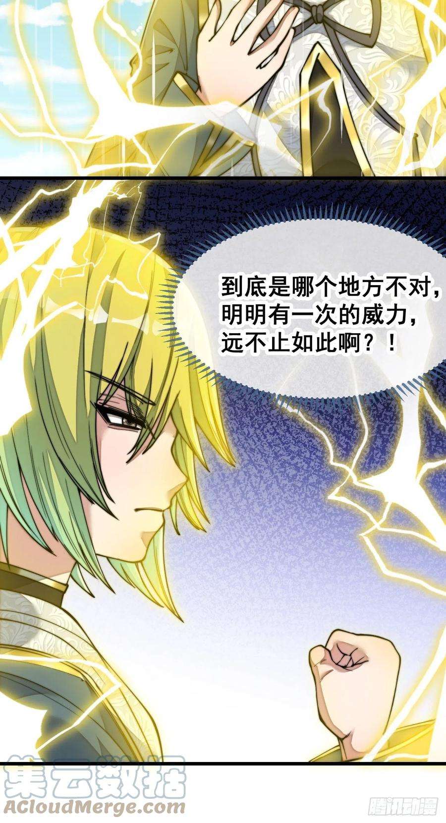 我真的不是气运之子六十话：艺术就是爆炸！