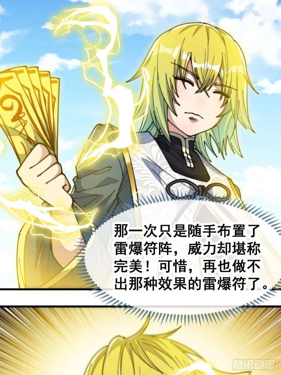 我真的不是气运之子六十话：艺术就是爆炸！