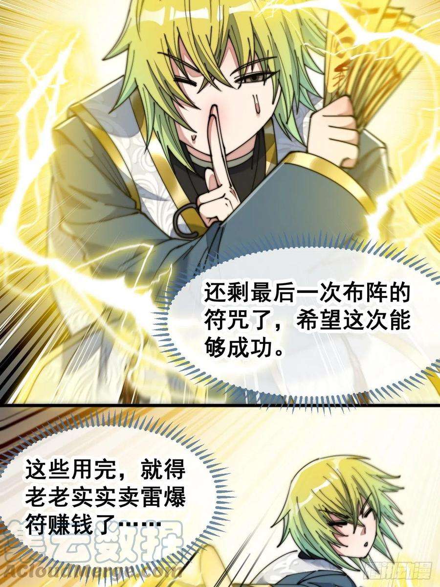 我真的不是气运之子六十话：艺术就是爆炸！