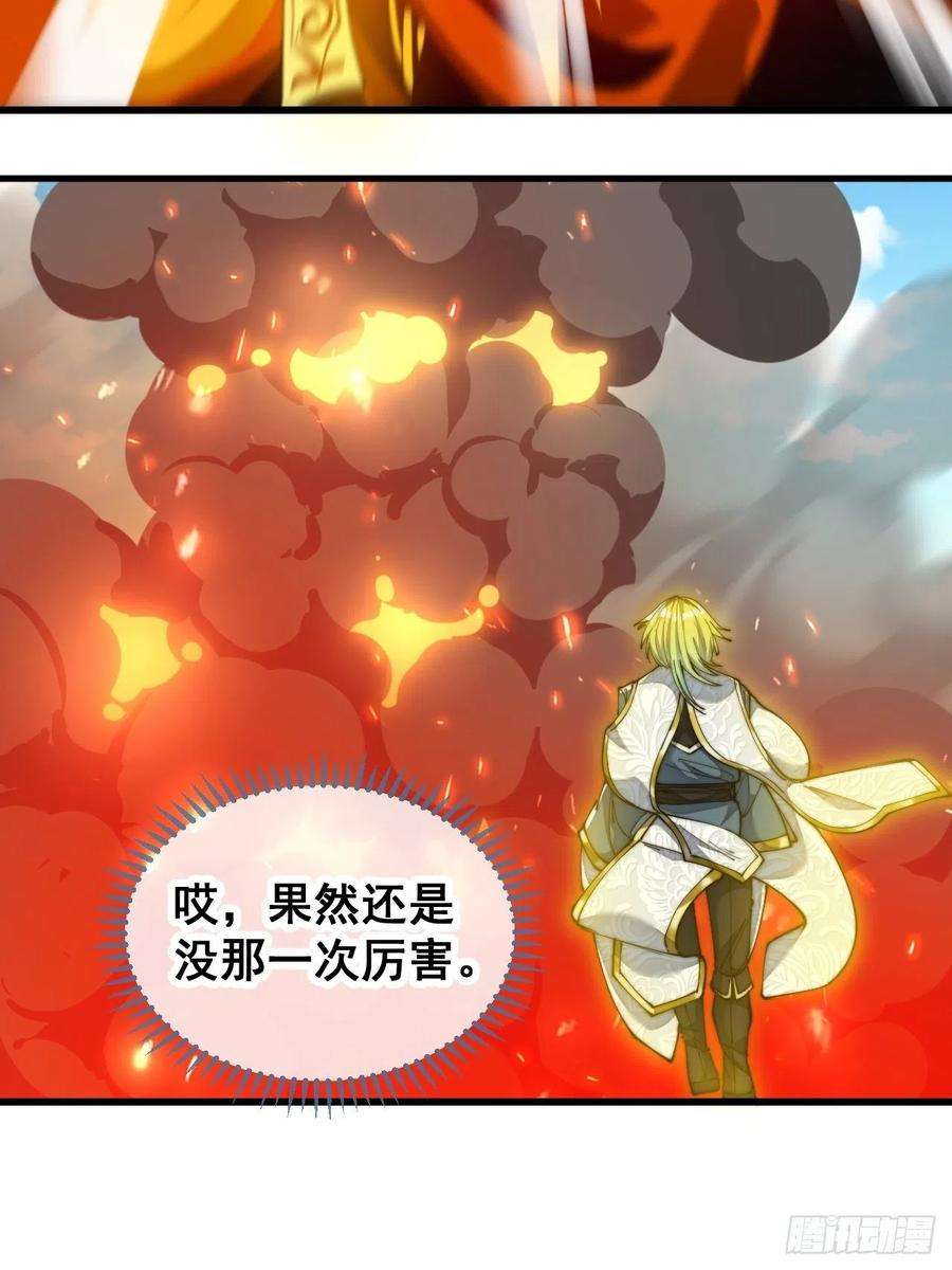 我真的不是气运之子六十话：艺术就是爆炸！