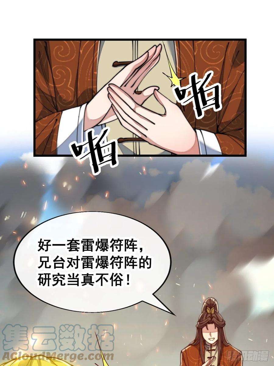 我真的不是气运之子六十话：艺术就是爆炸！
