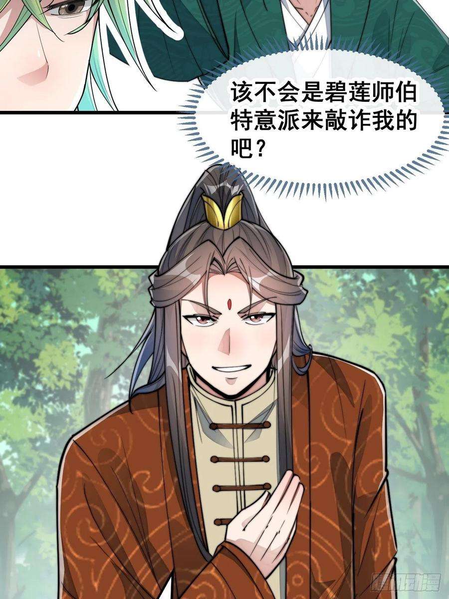 我真的不是气运之子六十话：艺术就是爆炸！