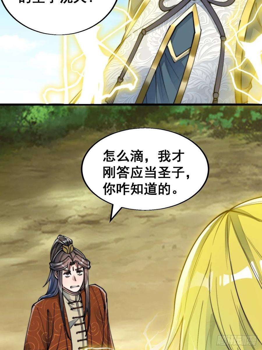 我真的不是气运之子六十话：艺术就是爆炸！