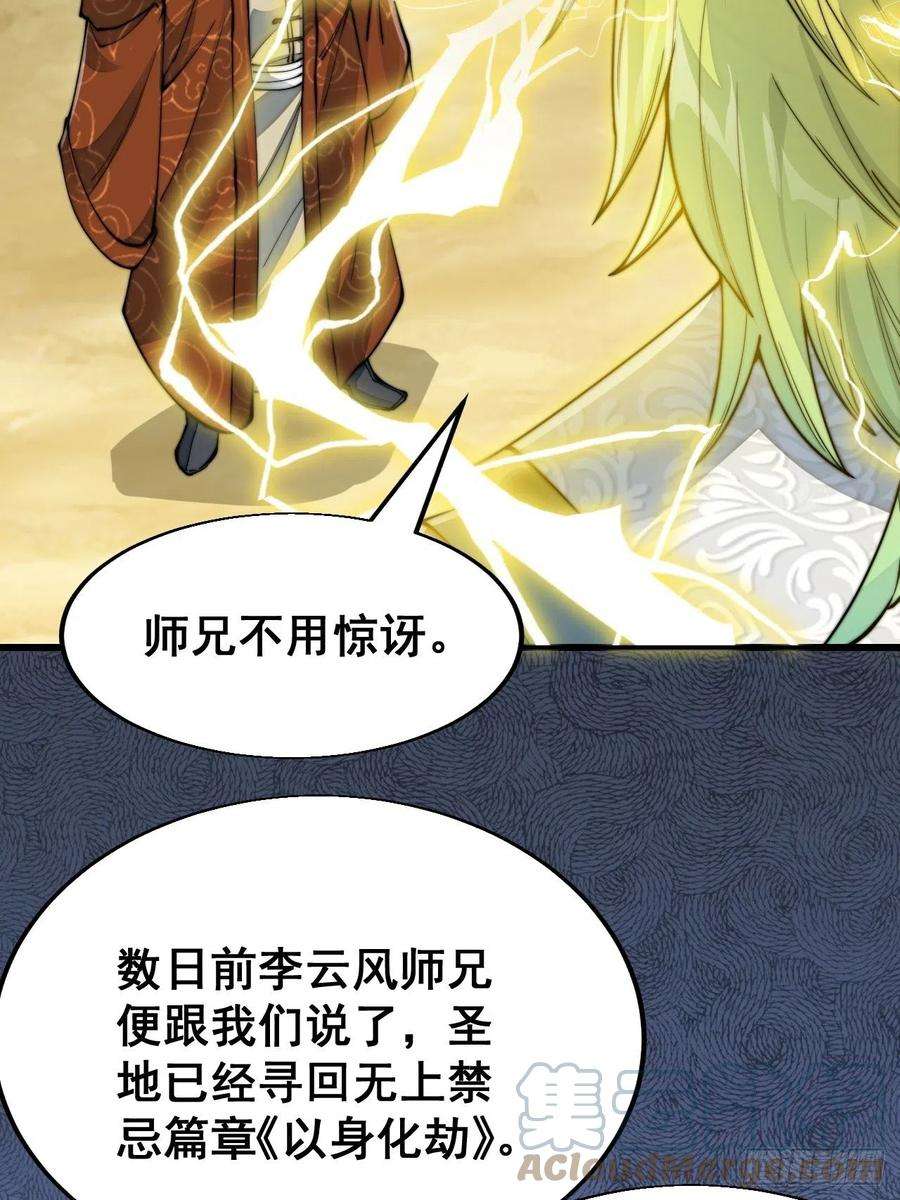 我真的不是气运之子六十话：艺术就是爆炸！