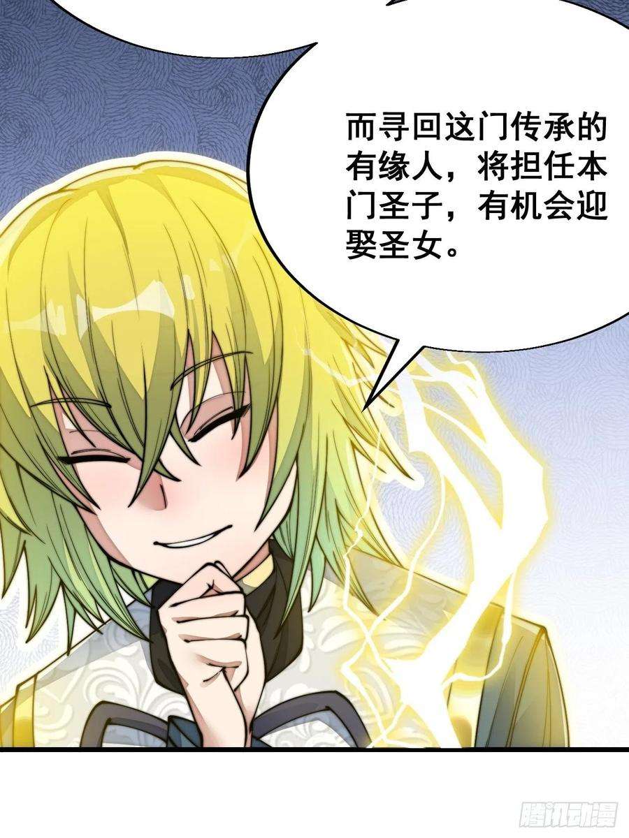 我真的不是气运之子六十话：艺术就是爆炸！