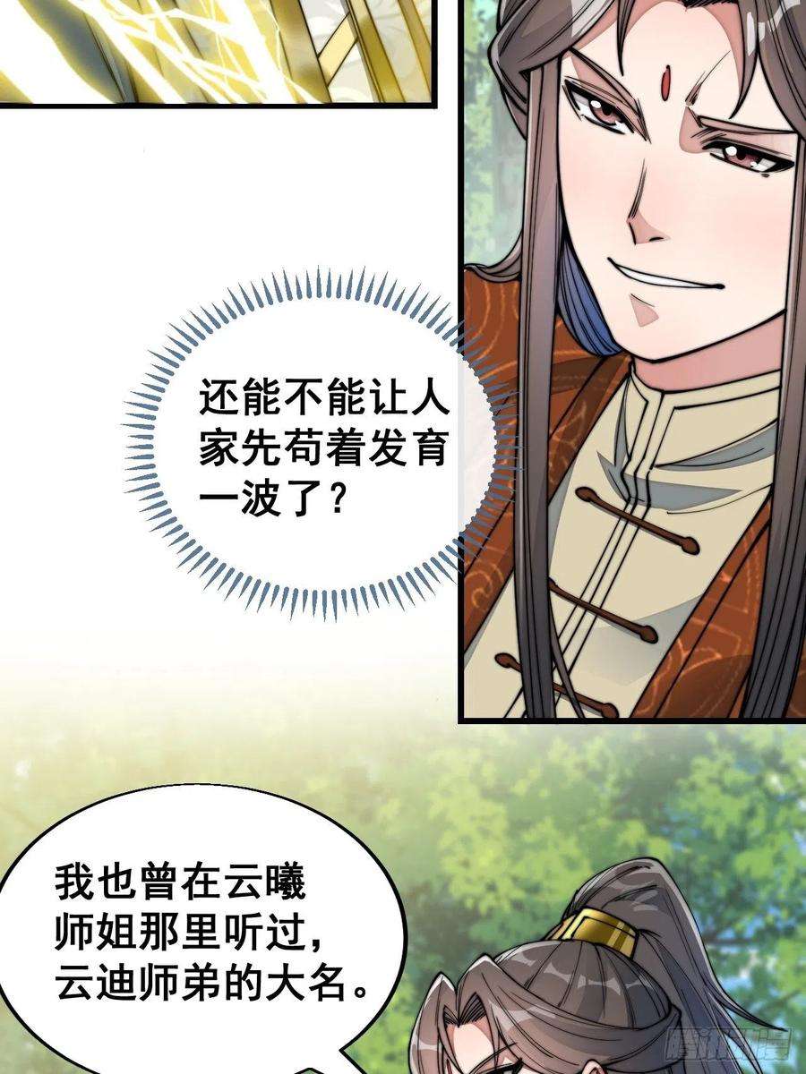 我真的不是气运之子六十话：艺术就是爆炸！